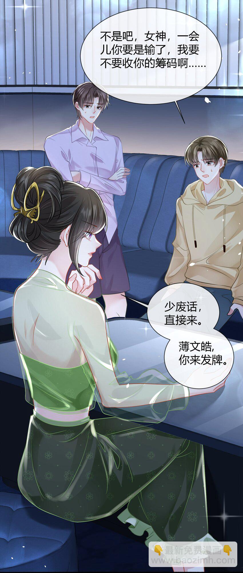 第19话 打他，经过我同意了吗？-第20话