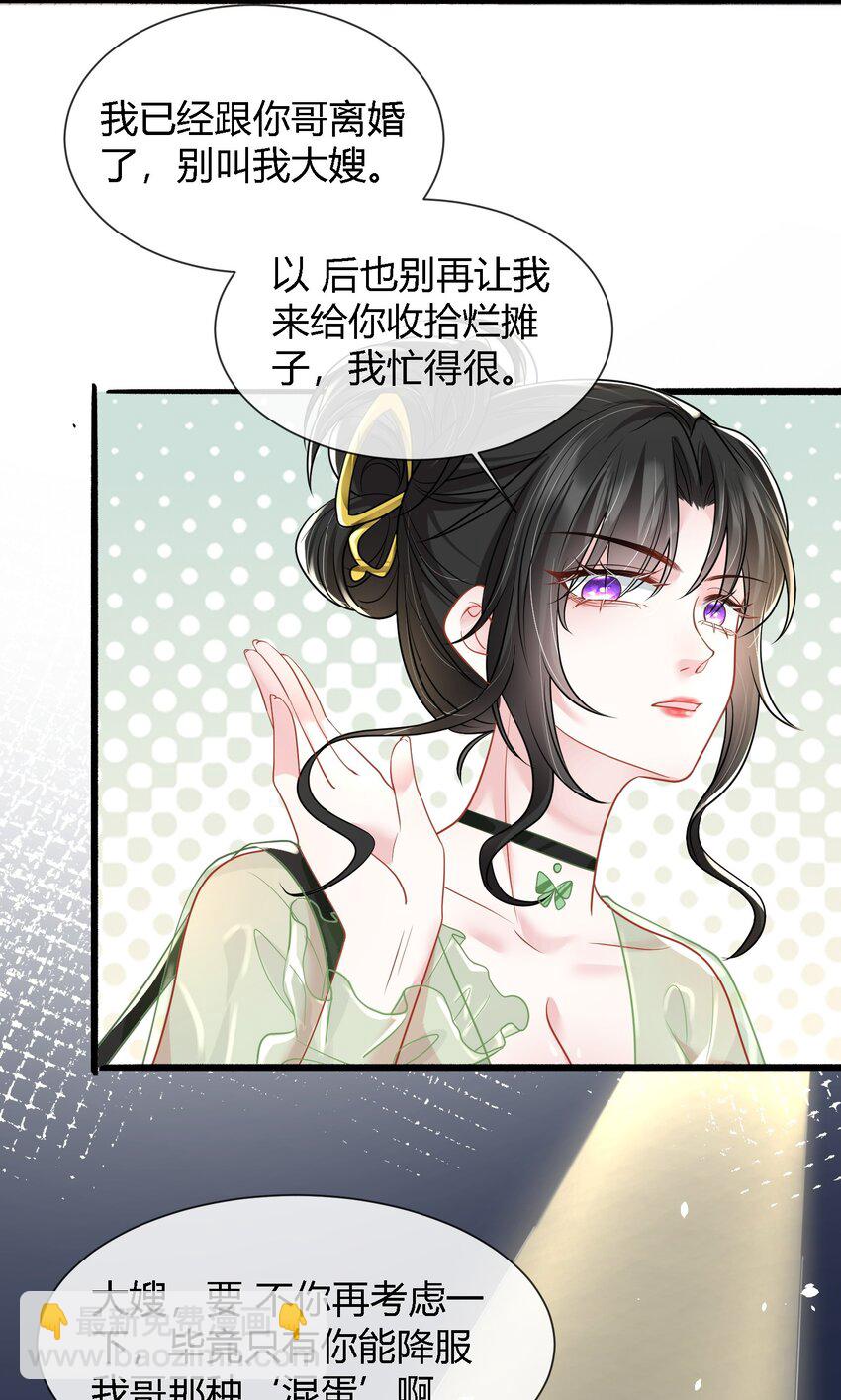 第19话 打他，经过我同意了吗？-第20话