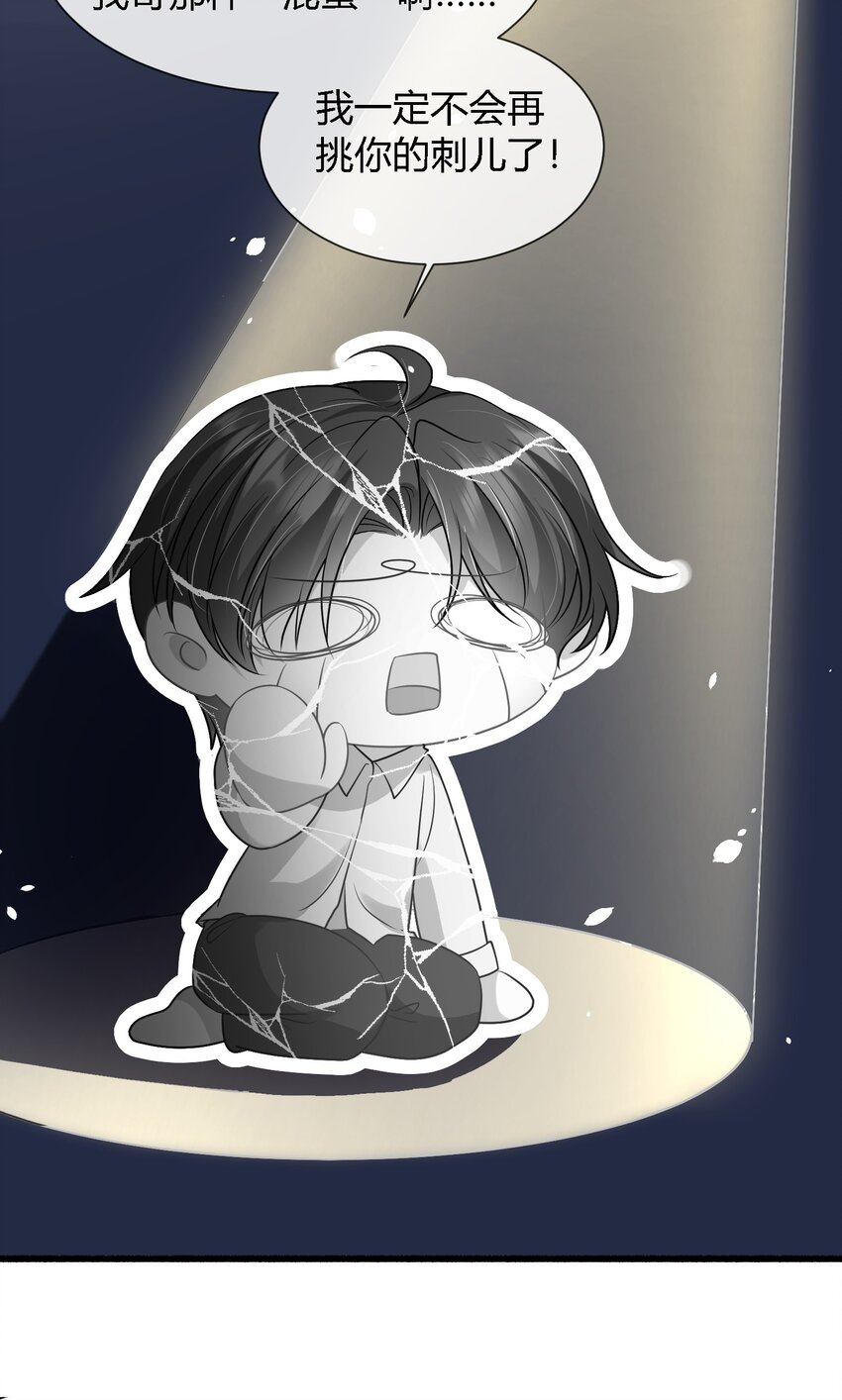 第19话 打他，经过我同意了吗？-第20话