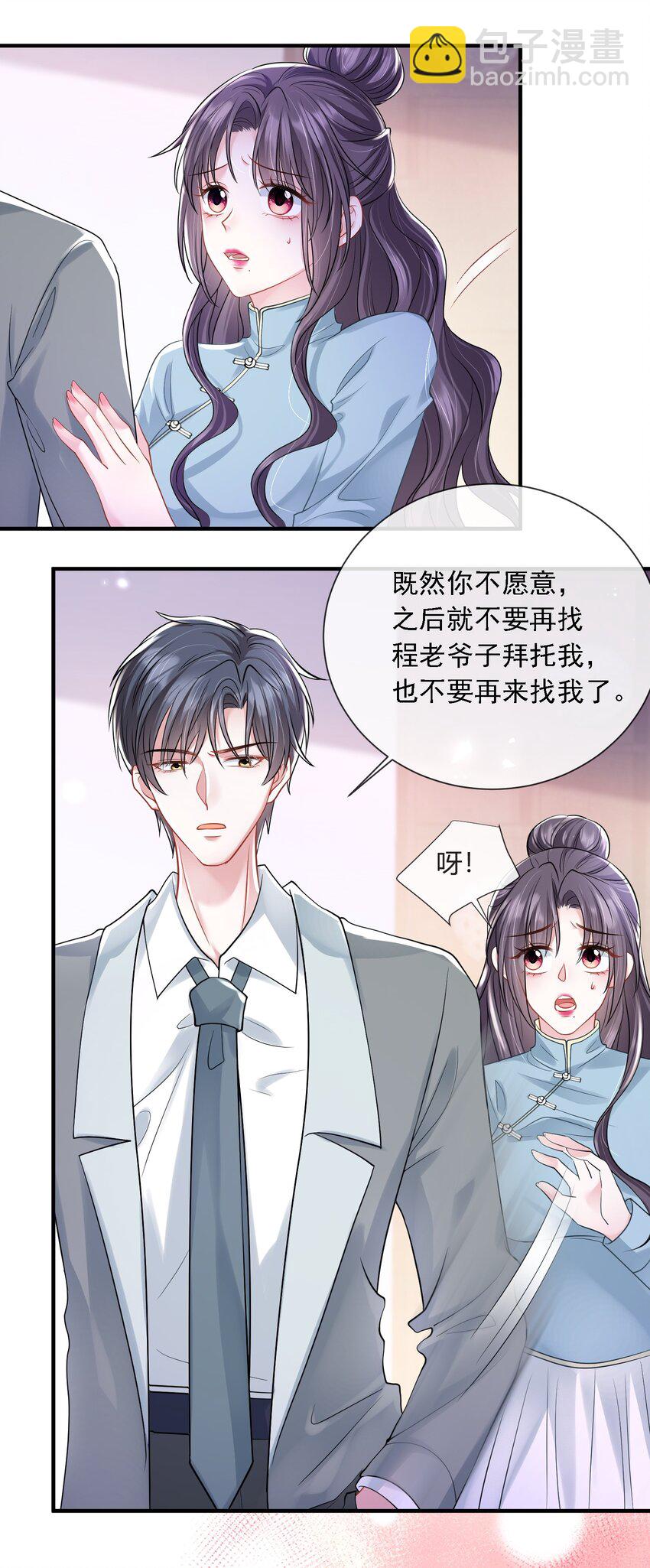 第19话 打他，经过我同意了吗？-第20话