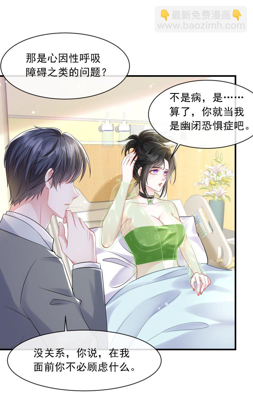 第21话 媚蚕又发作了？！-第22话