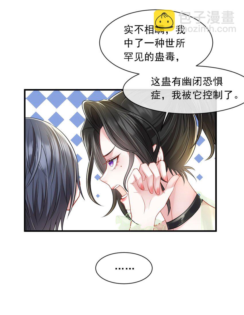 第21话 媚蚕又发作了？！-第22话