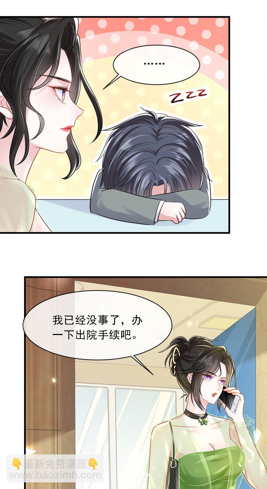 第21话 媚蚕又发作了？！-第22话