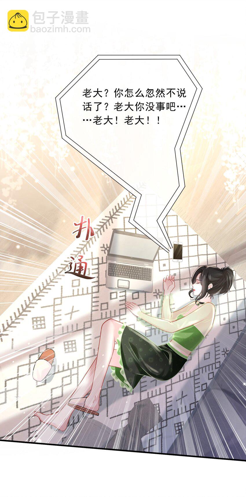 第21话 媚蚕又发作了？！-第22话