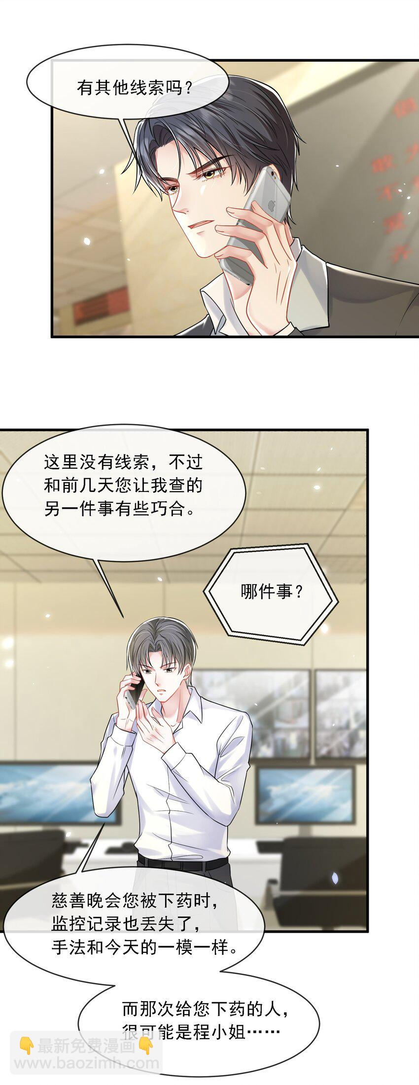 第21话 媚蚕又发作了？！-第22话