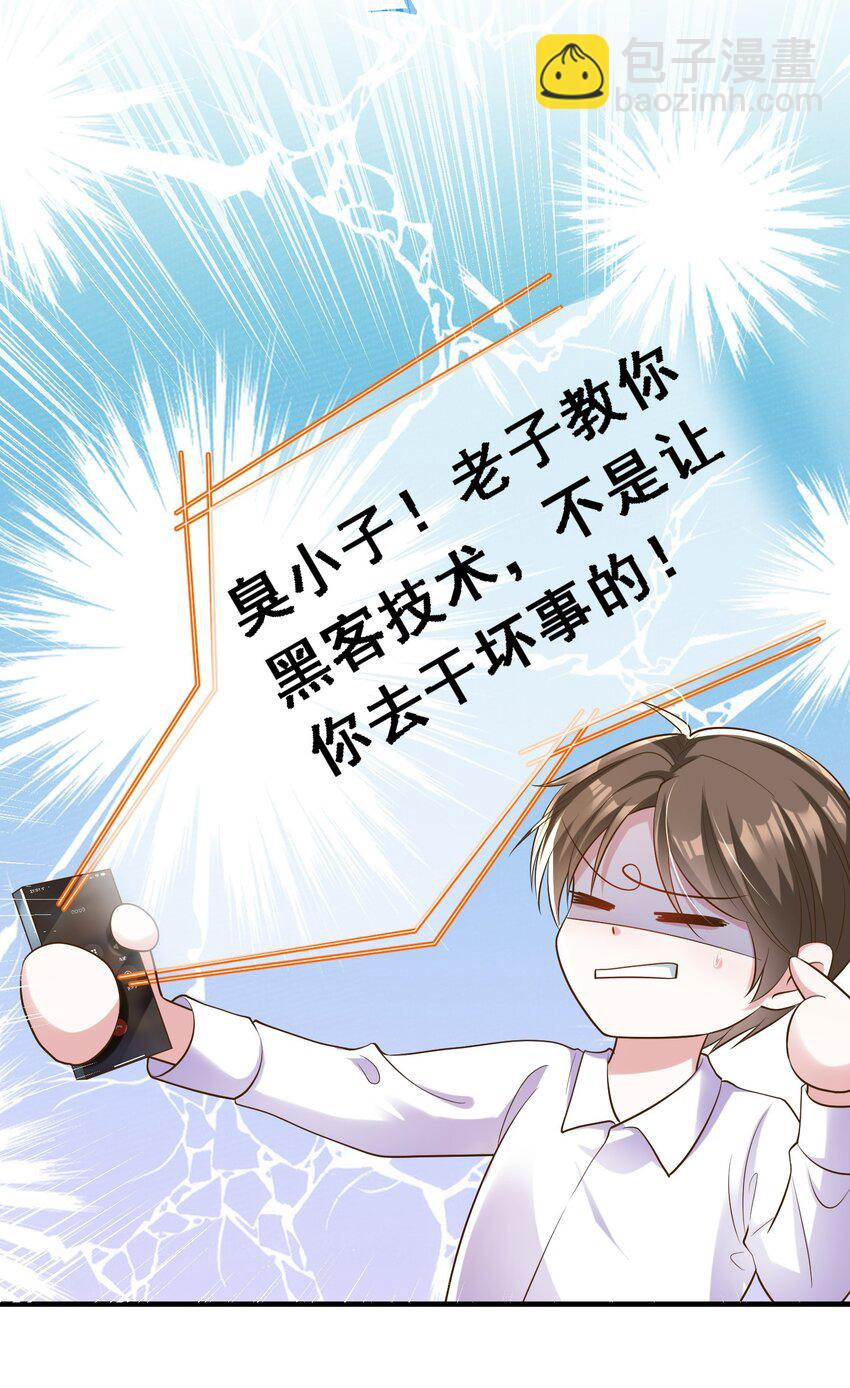 第25话 雷老的隐藏身份？-第26话