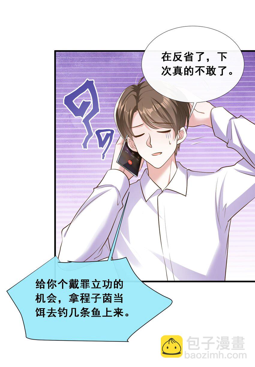 第25话 雷老的隐藏身份？-第26话