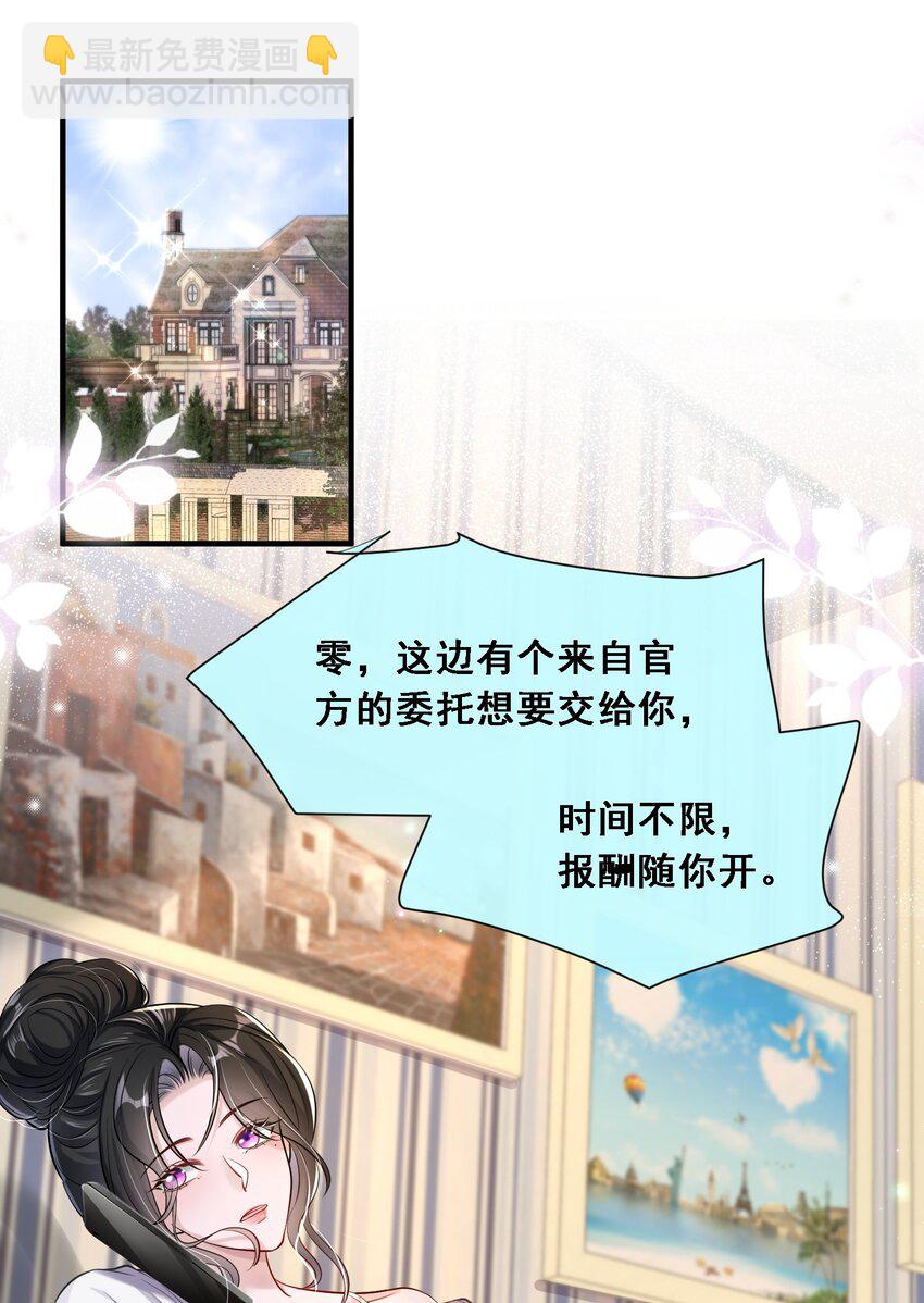 第25话 雷老的隐藏身份？-第26话