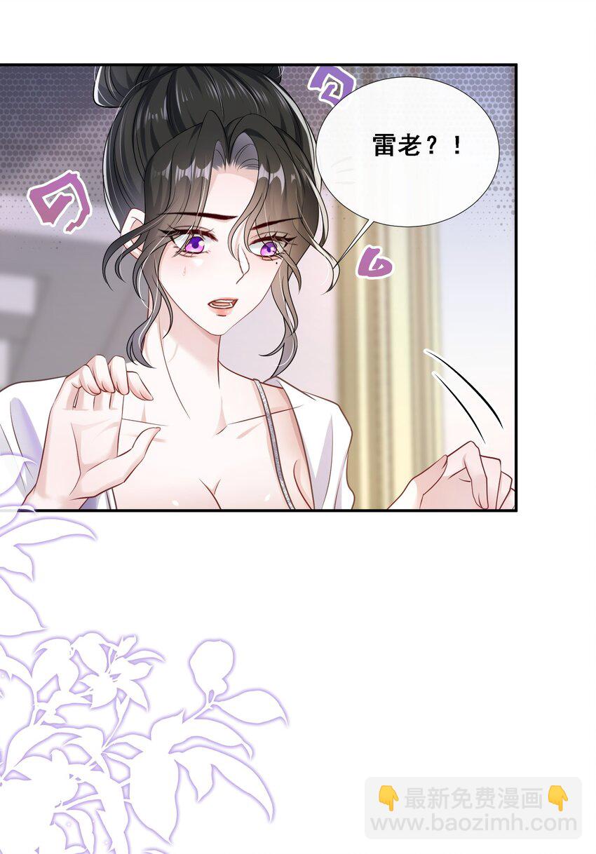 第25话 雷老的隐藏身份？-第26话