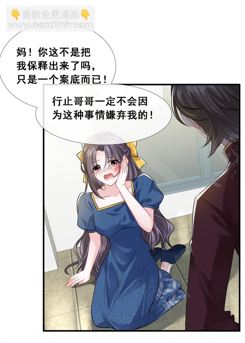 第25话 雷老的隐藏身份？-第26话