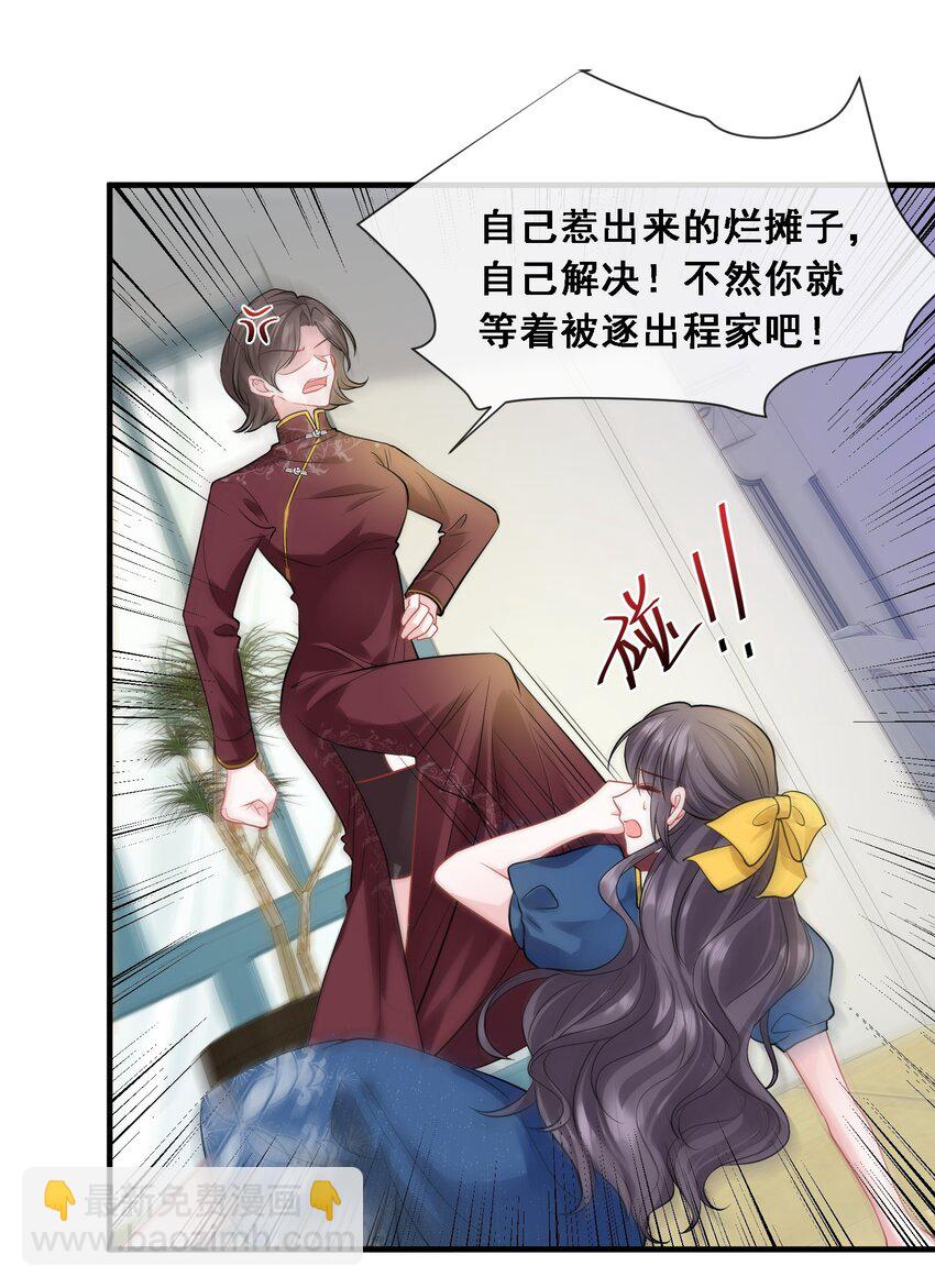 第25话 雷老的隐藏身份？-第26话