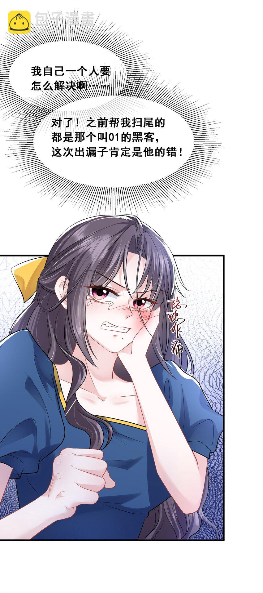 第25话 雷老的隐藏身份？-第26话