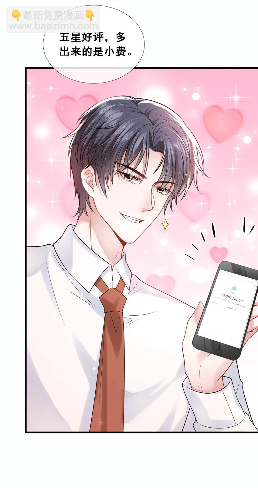 第27话 嗨！老婆晚上好~(1/2)-第28话