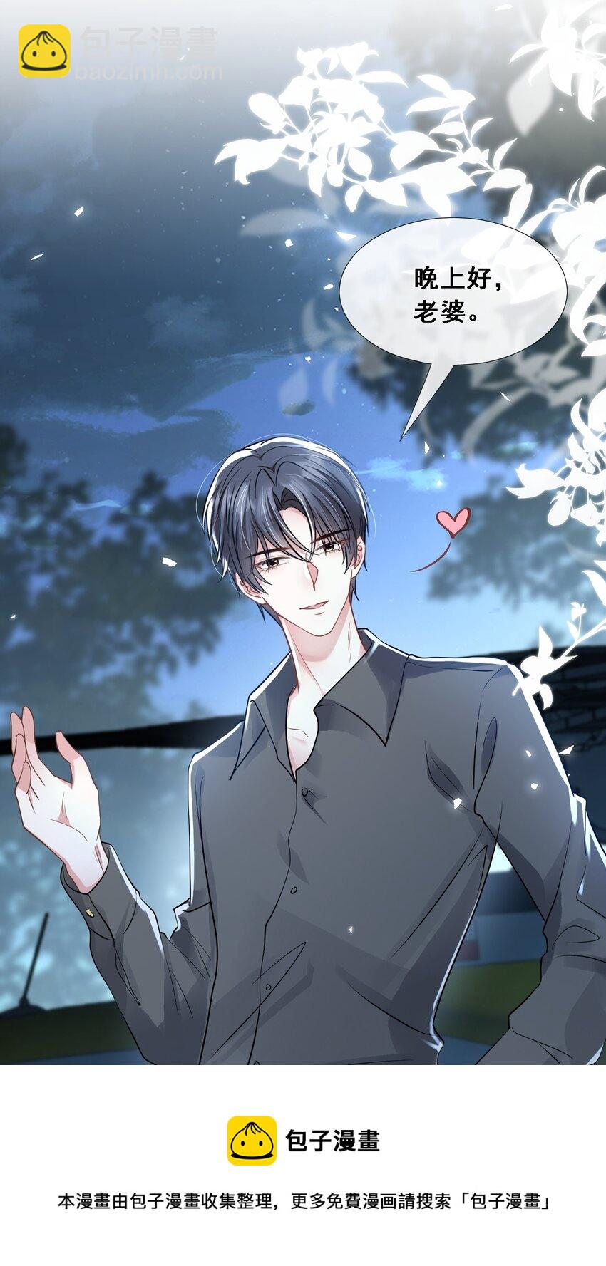 第27话 嗨！老婆晚上好~(1/2)-第28话