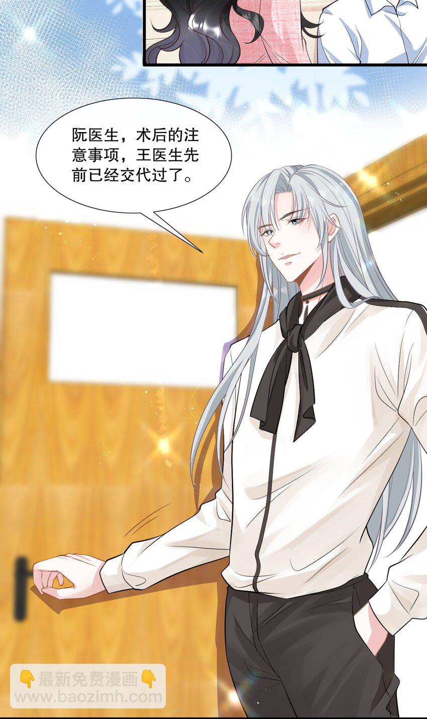 第30话 求阮医生治治我的恋爱脑-第30话