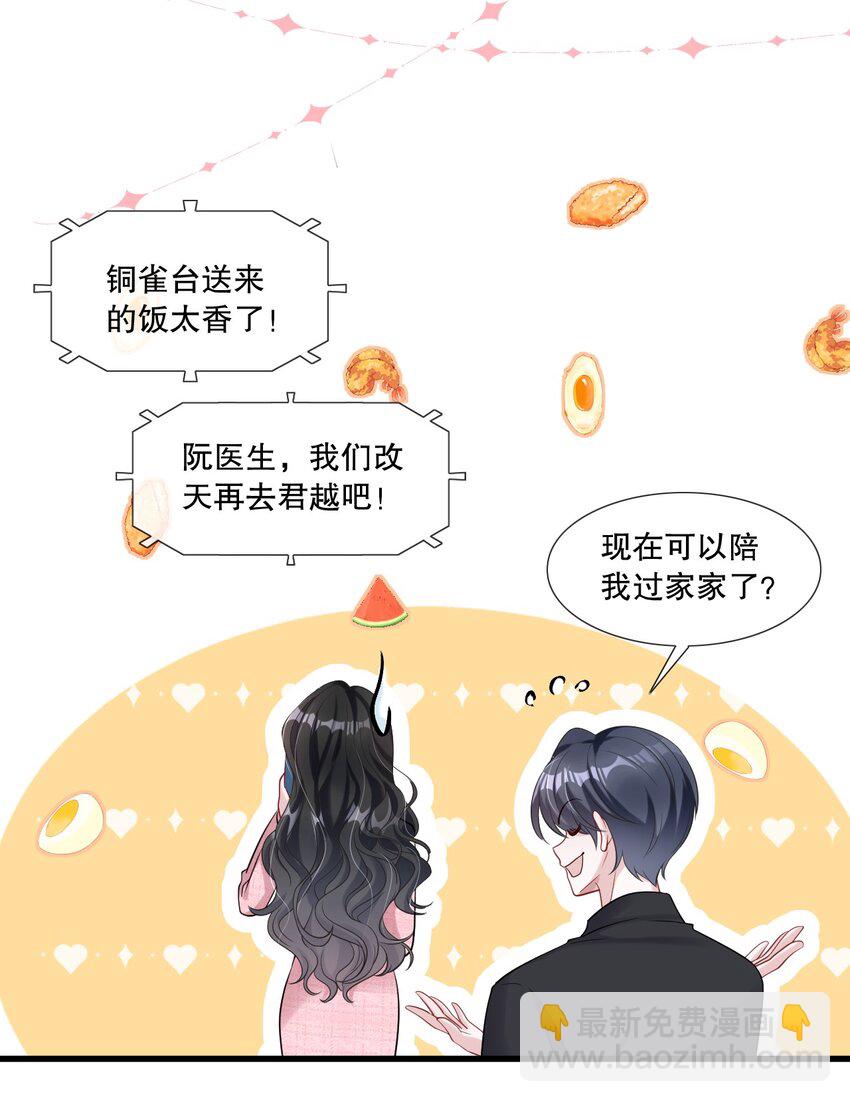 第30话 求阮医生治治我的恋爱脑-第30话