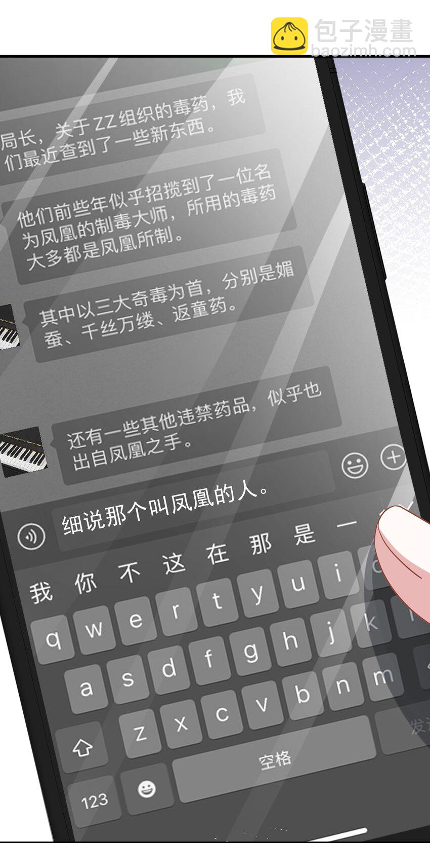 第32话 换掉我，你配吗？-第32话