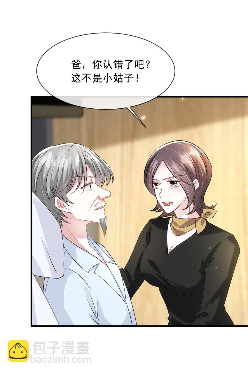 第32话 换掉我，你配吗？-第32话