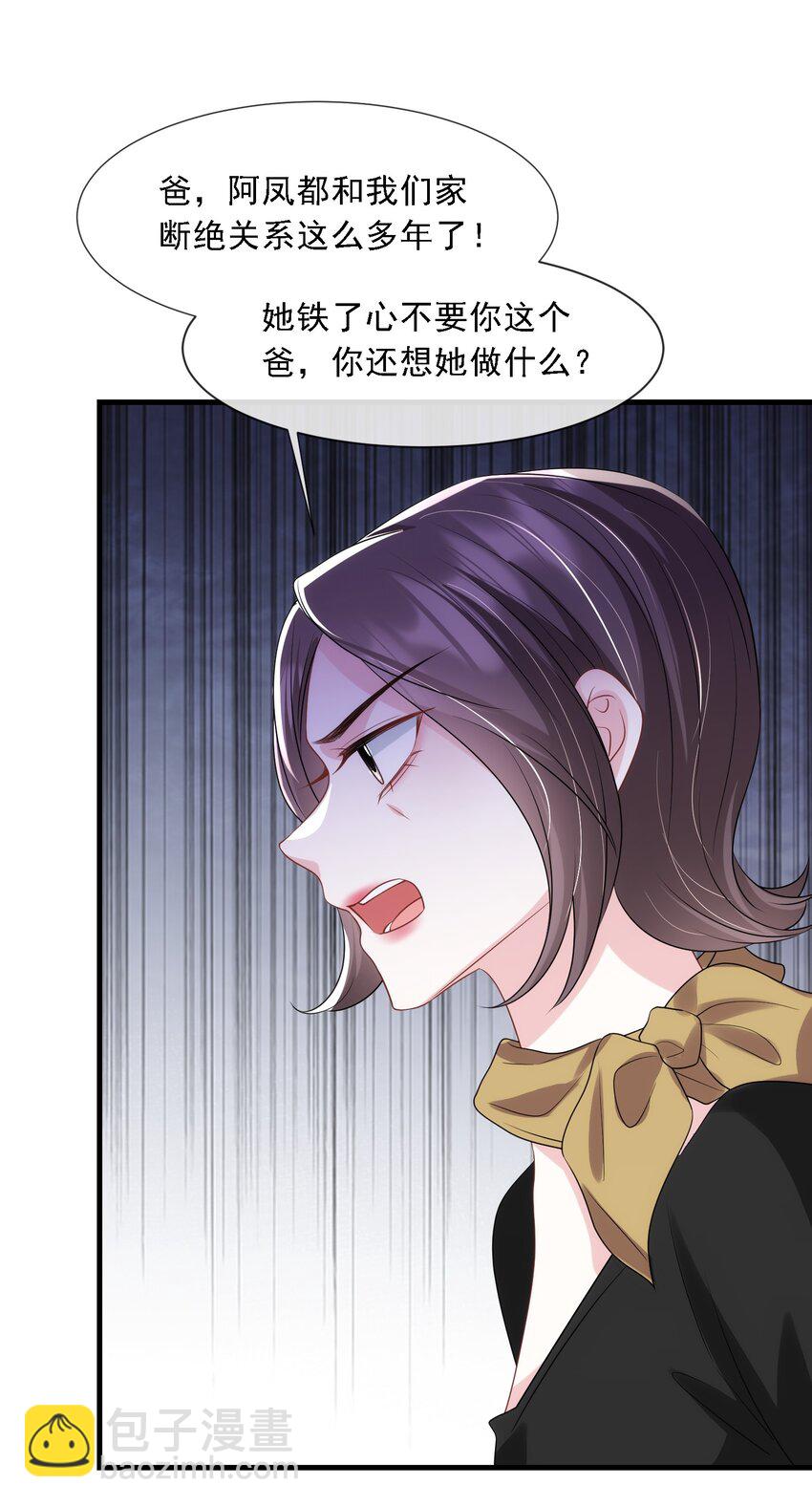 第32话 换掉我，你配吗？-第32话