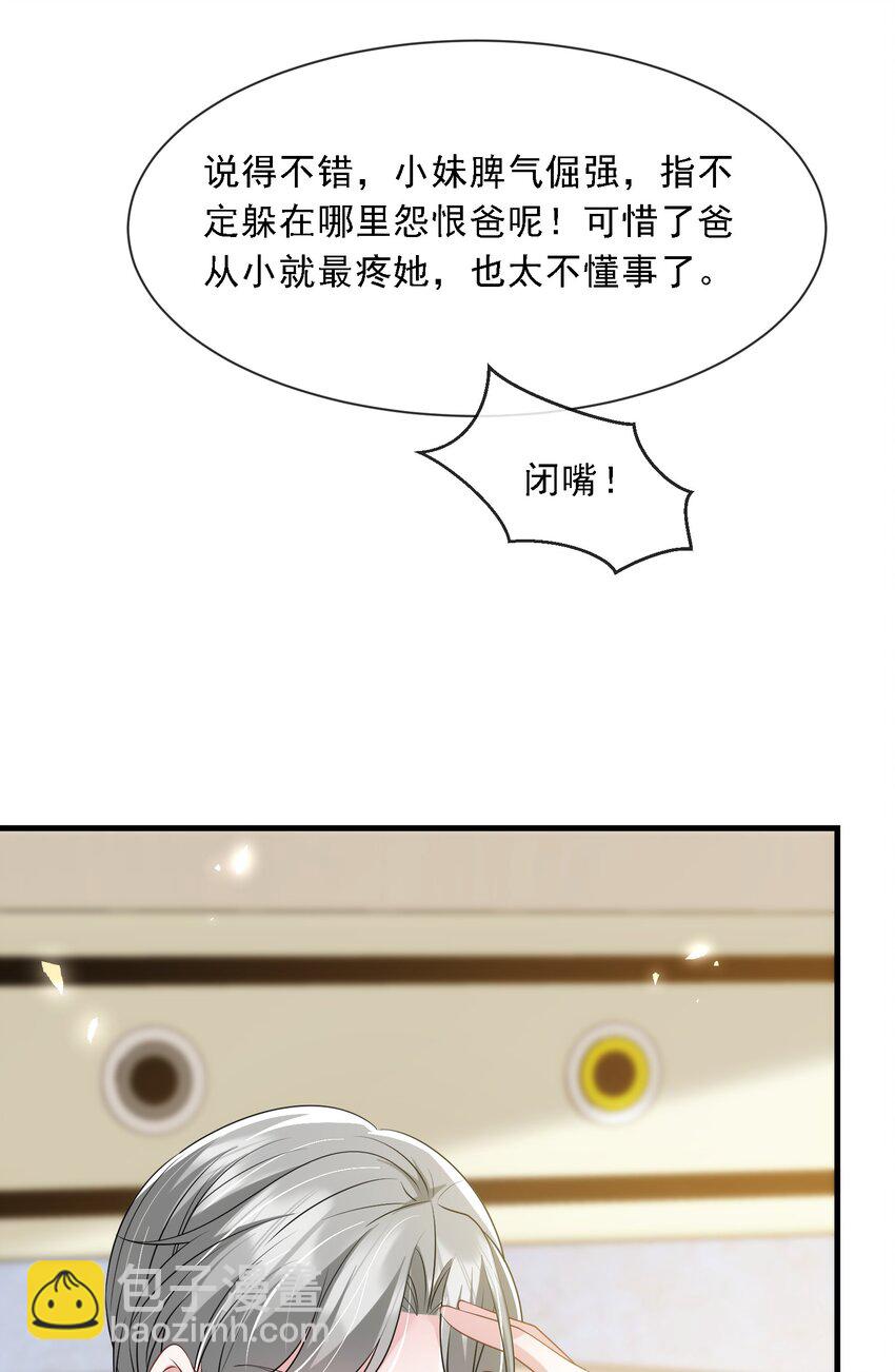 第32话 换掉我，你配吗？-第32话