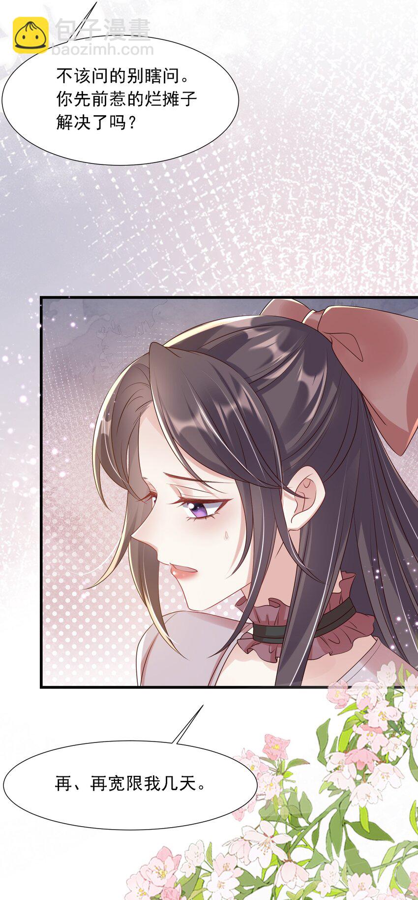 第32话 换掉我，你配吗？-第32话