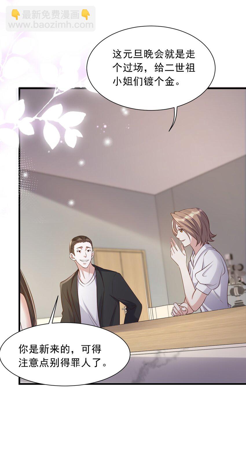 第32话 换掉我，你配吗？-第32话