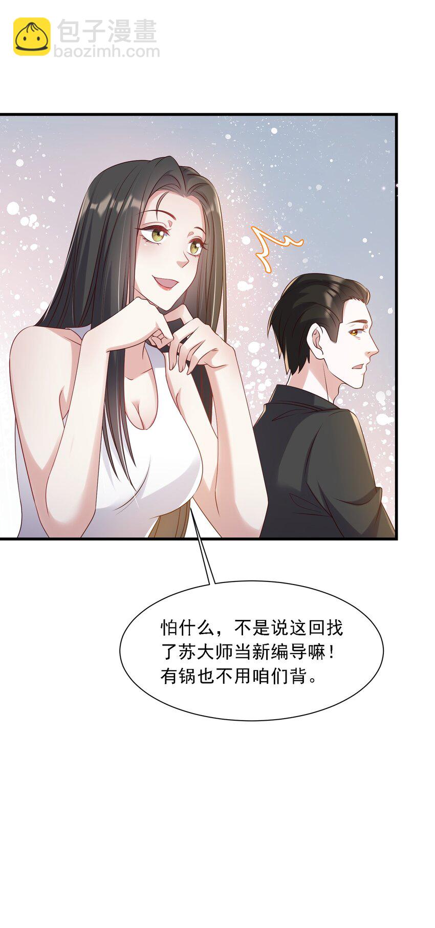 第32话 换掉我，你配吗？-第32话