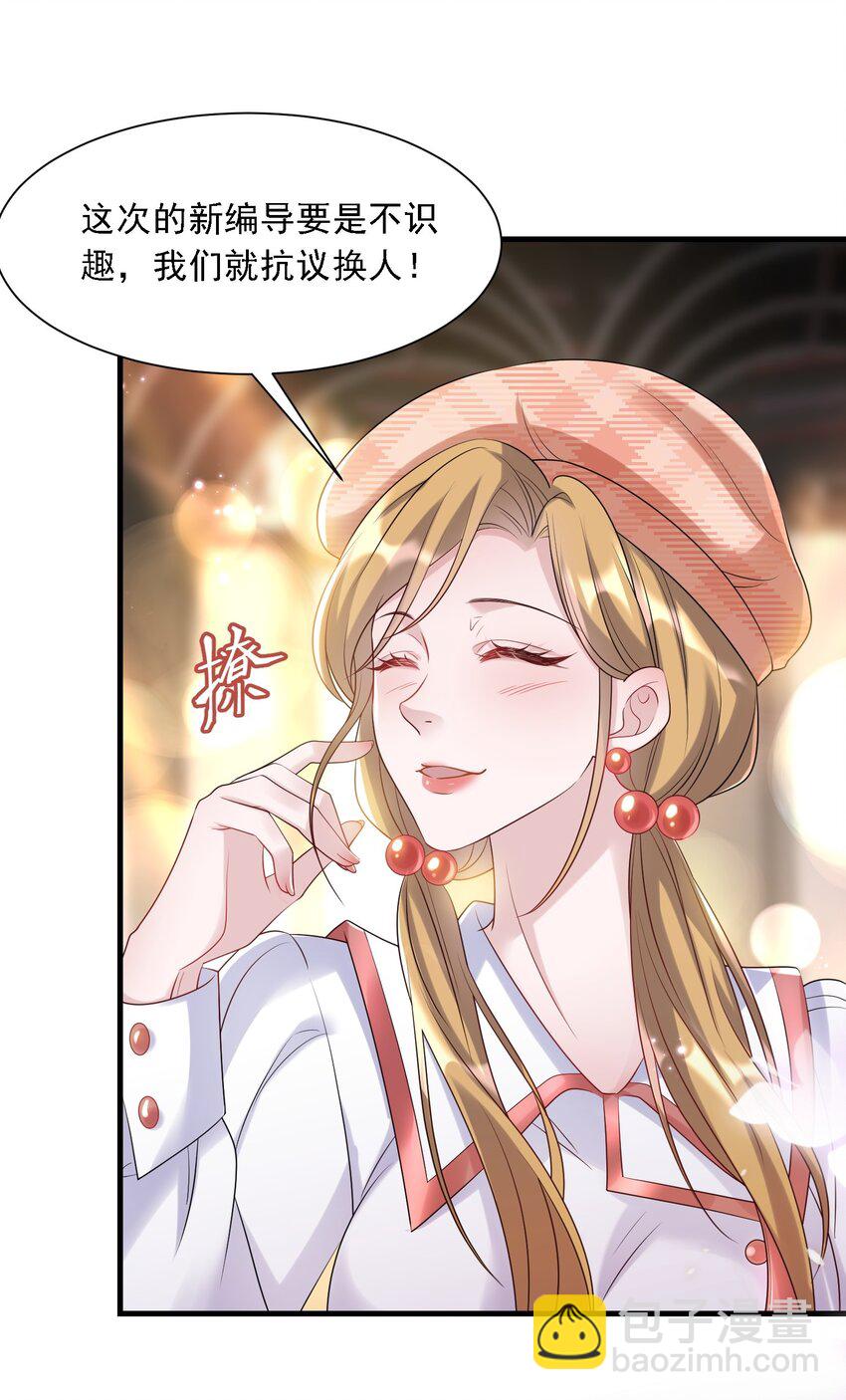 第32话 换掉我，你配吗？-第32话