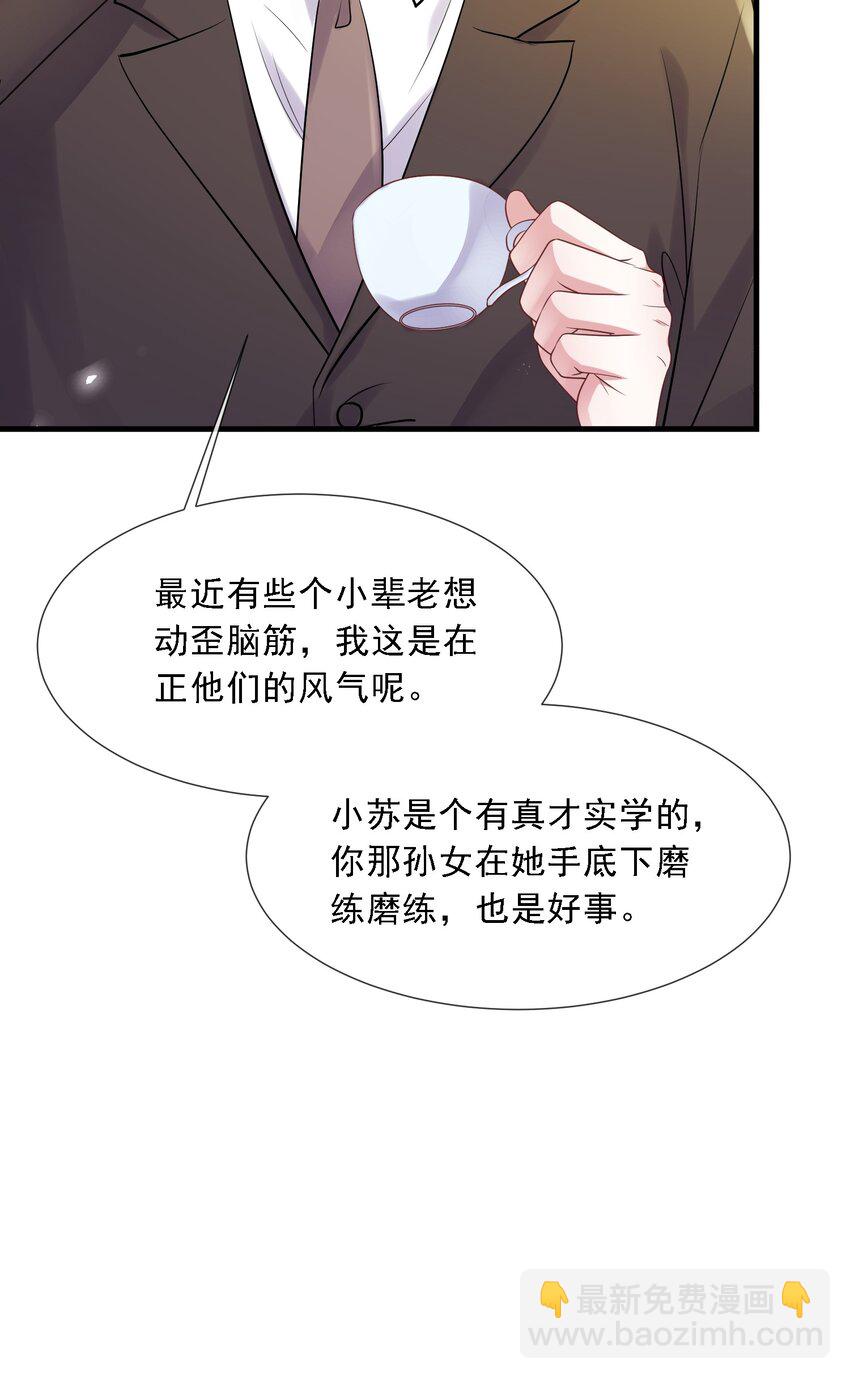 第34话 他怎么又吃醋了？(1/2)-第34话