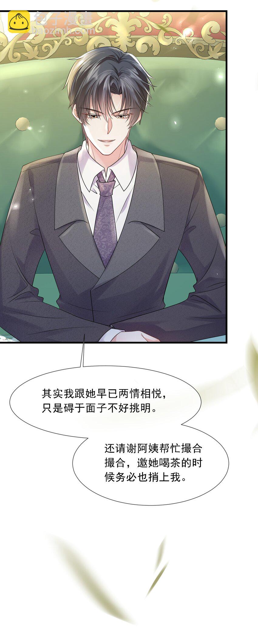 第34话 他怎么又吃醋了？(1/2)-第34话