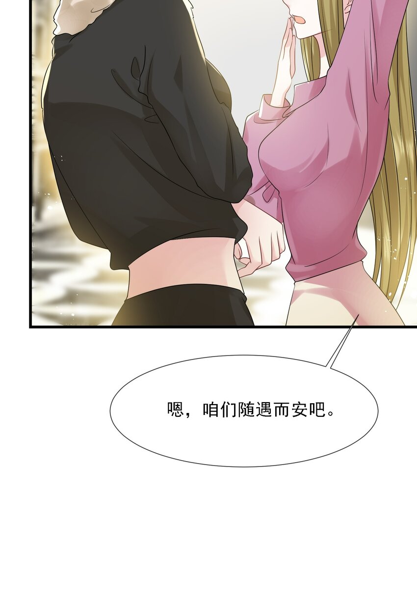 第34话 他怎么又吃醋了？(1/2)-第34话