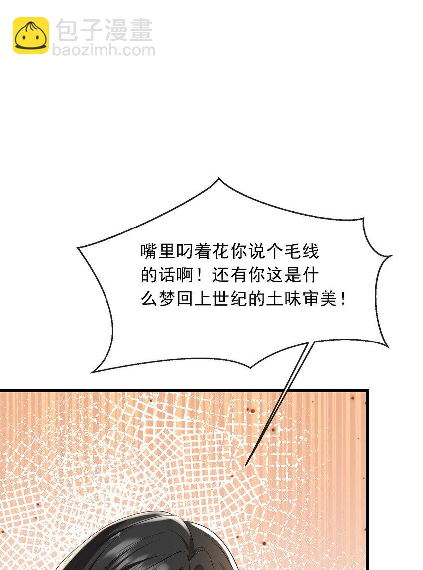 第34话 他怎么又吃醋了？(1/2)-第34话