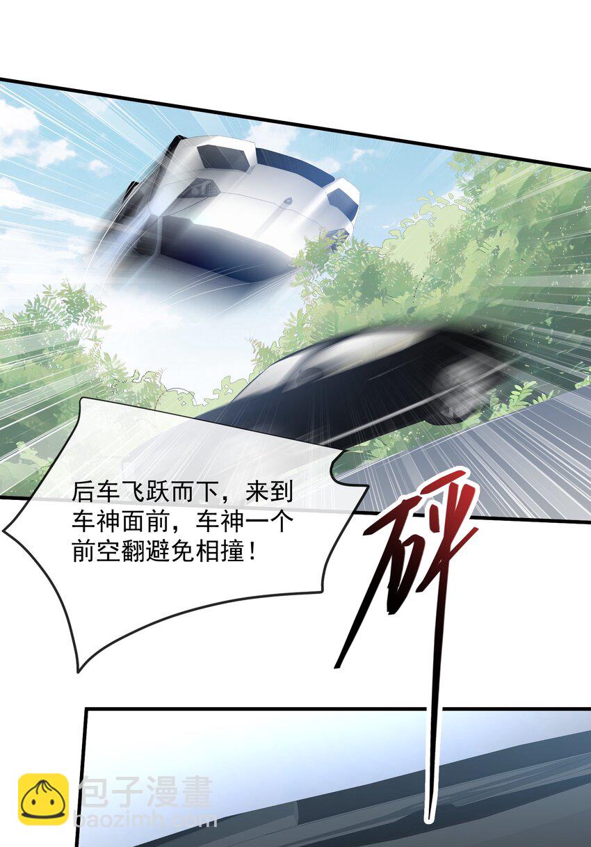 薄太太今天又被扒馬甲了 - 第36話 在車賽中成了焦點 - 5