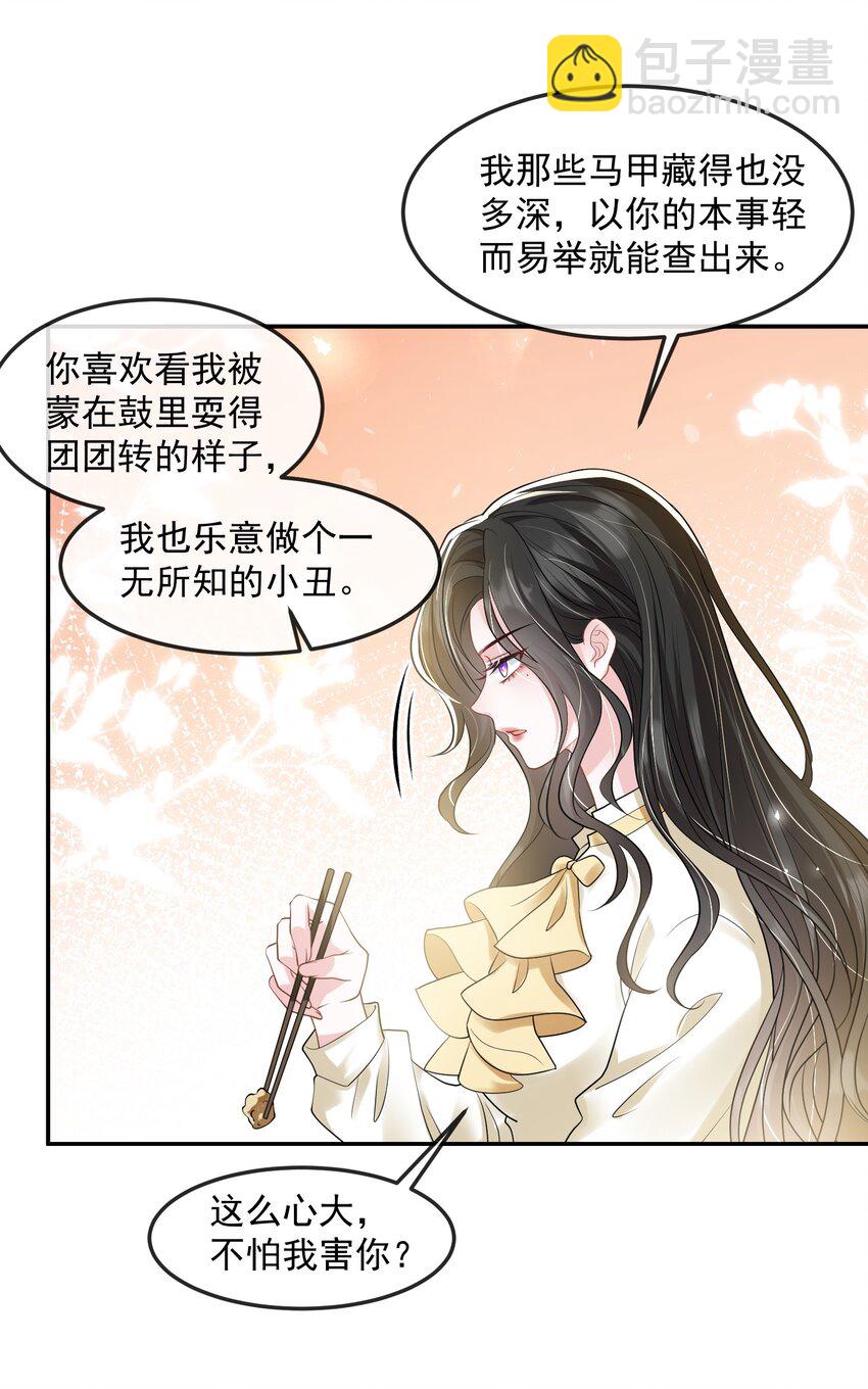 第42话 早就盯上她了-第42话