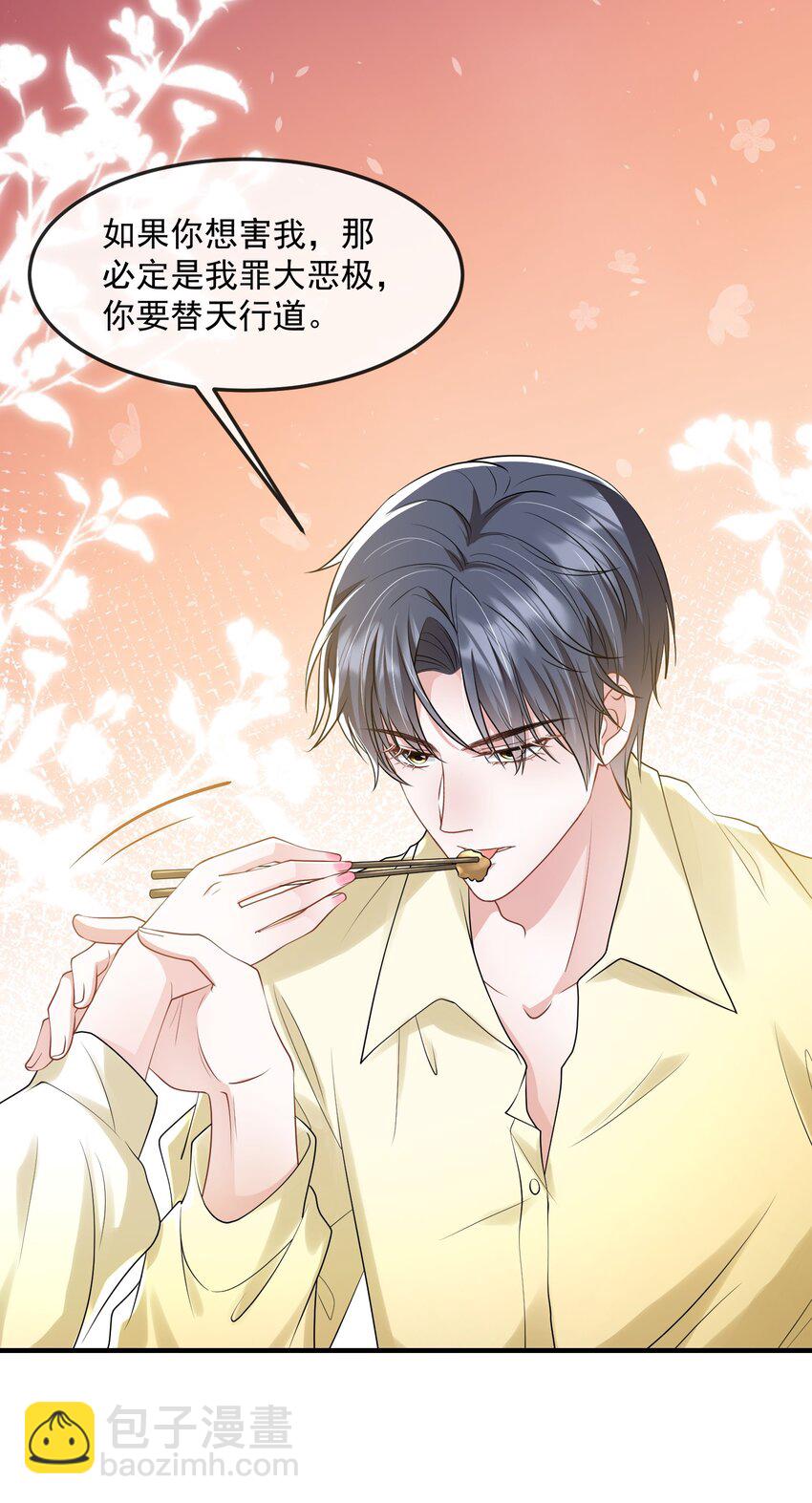 第42话 早就盯上她了-第42话