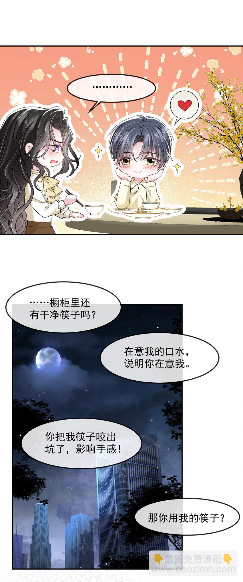 第42话 早就盯上她了-第42话