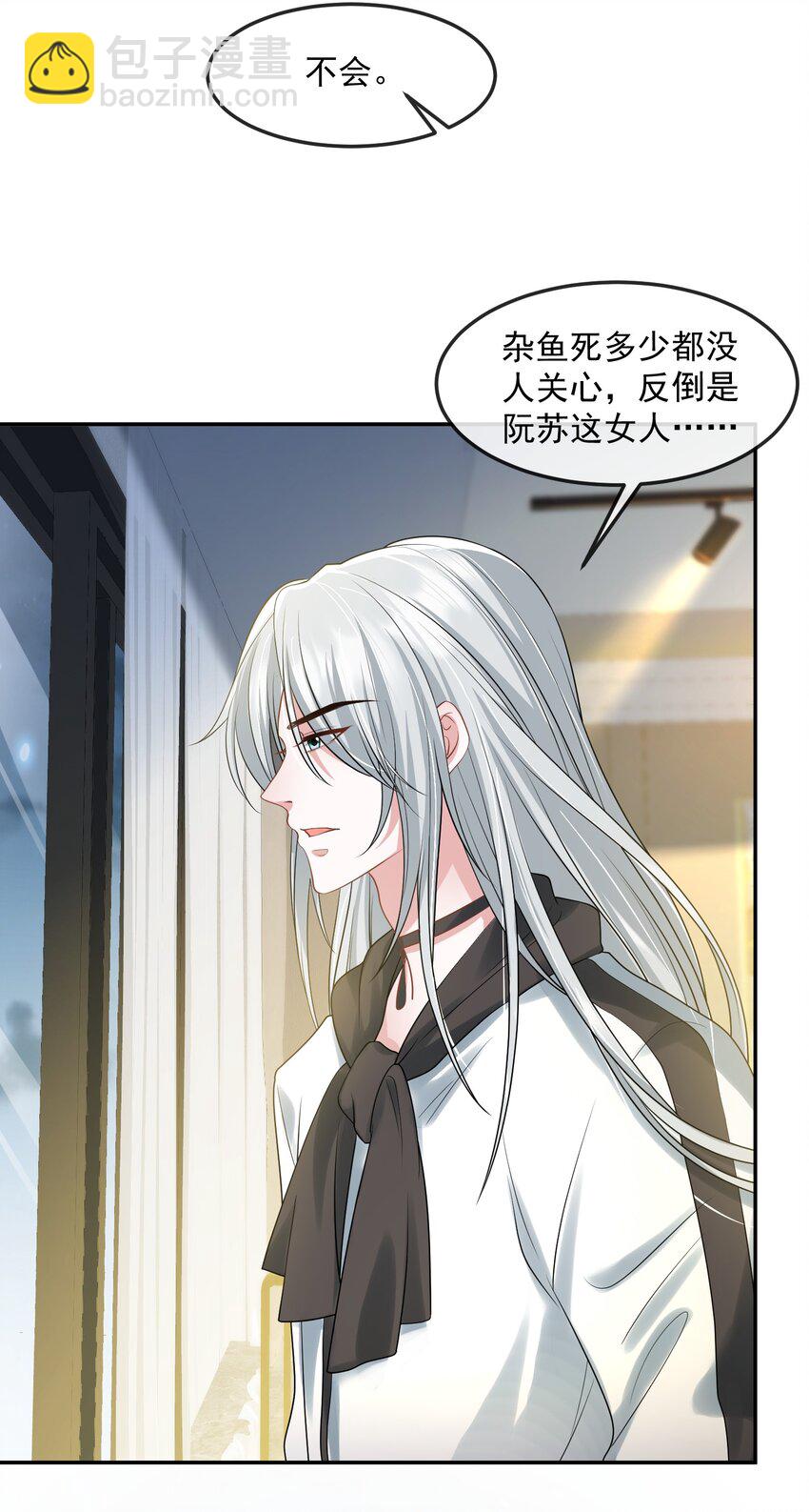 第42话 早就盯上她了-第42话