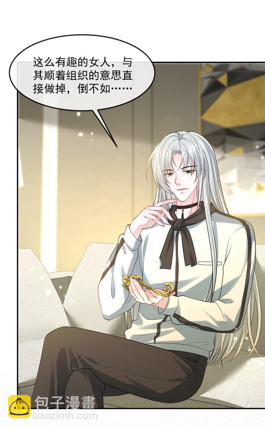 第42话 早就盯上她了-第42话