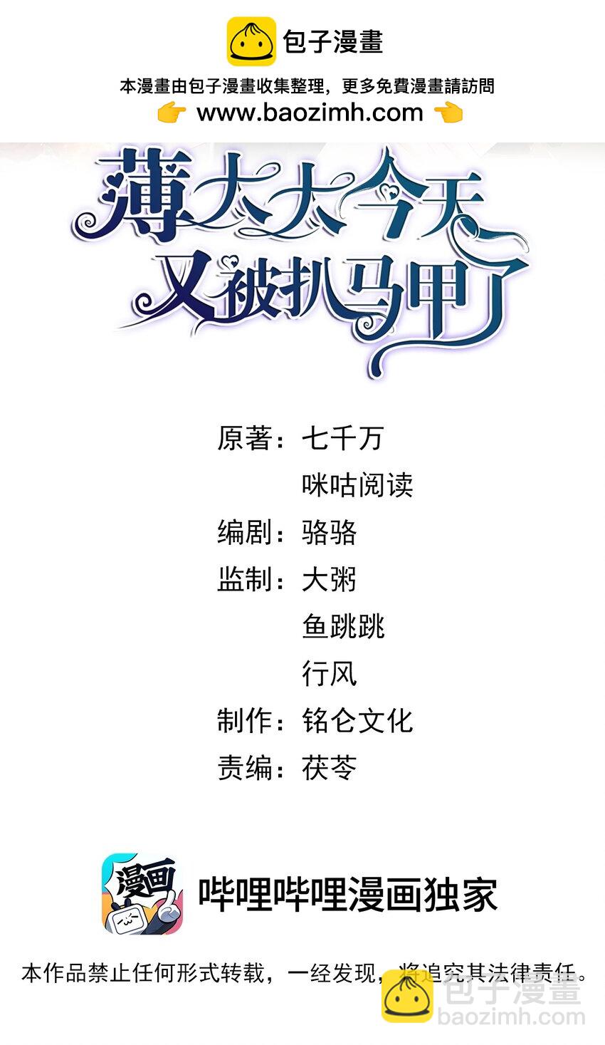 第42话 早就盯上她了-第42话