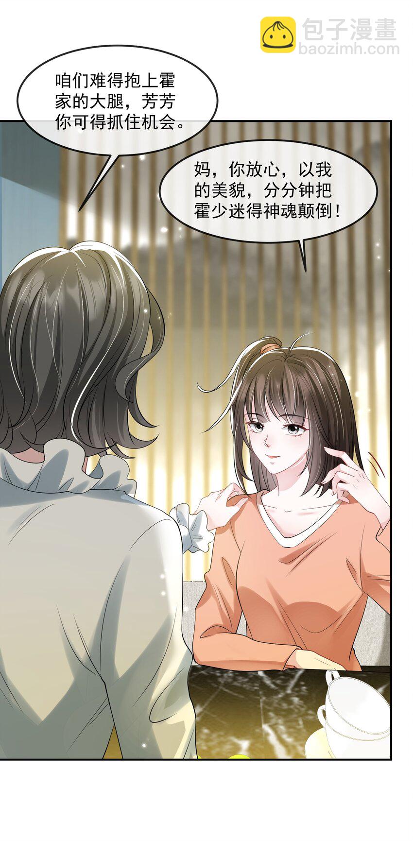 第42话 早就盯上她了-第42话