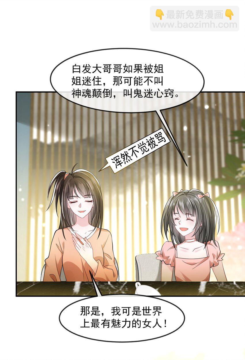 第42话 早就盯上她了-第42话