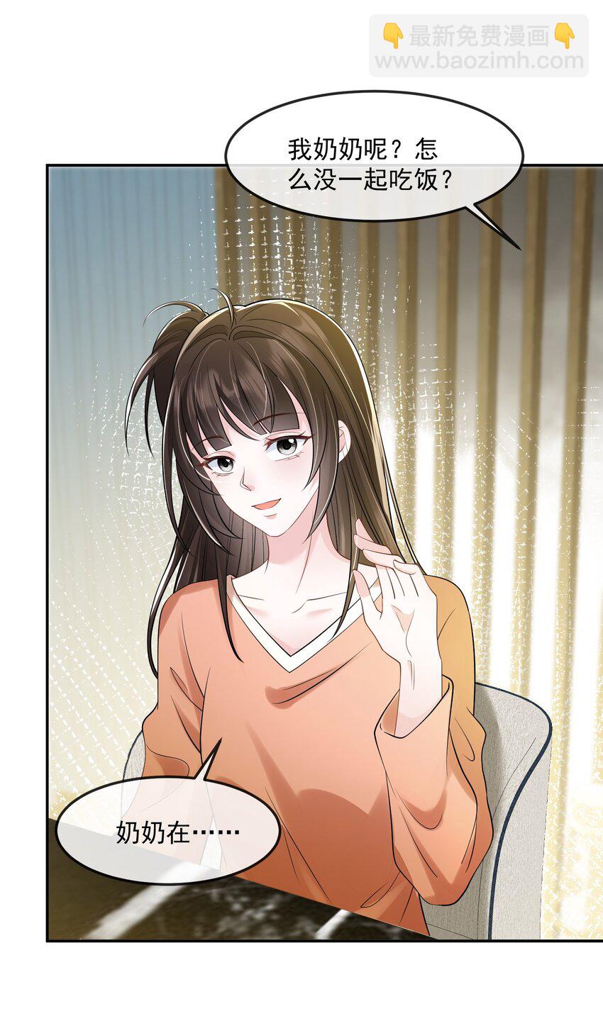 第42话 早就盯上她了-第42话