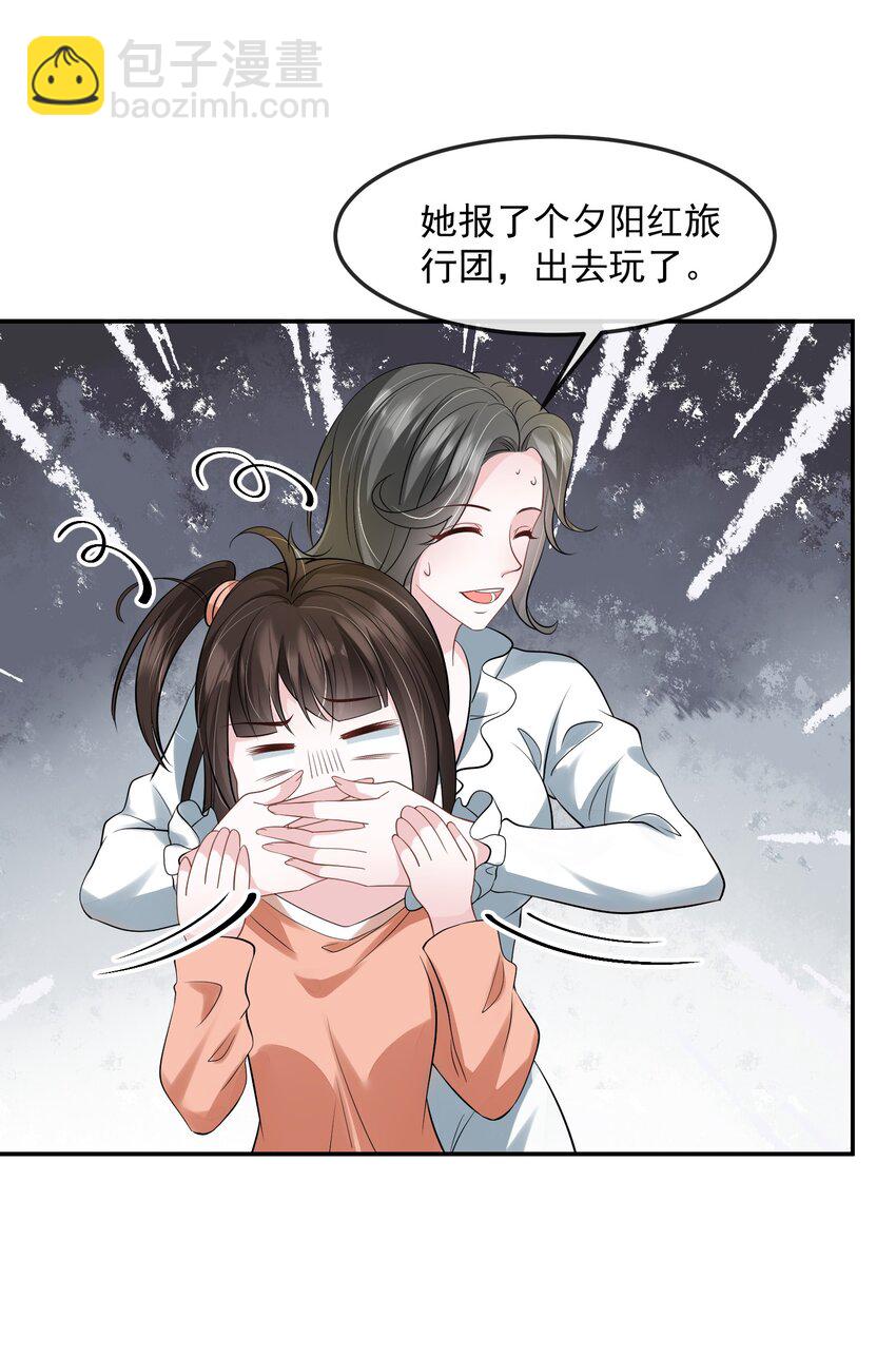 第42话 早就盯上她了-第42话