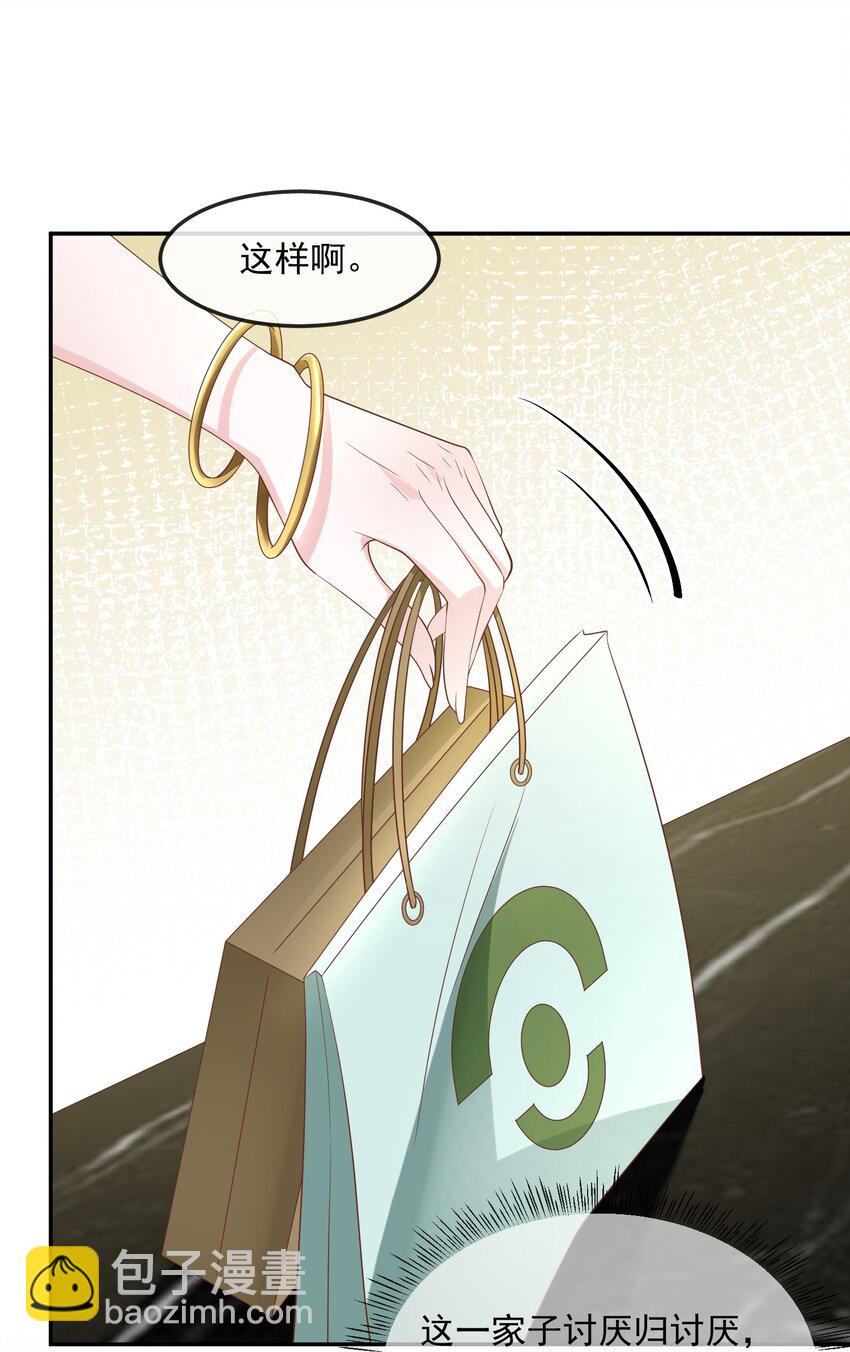 第42话 早就盯上她了-第42话