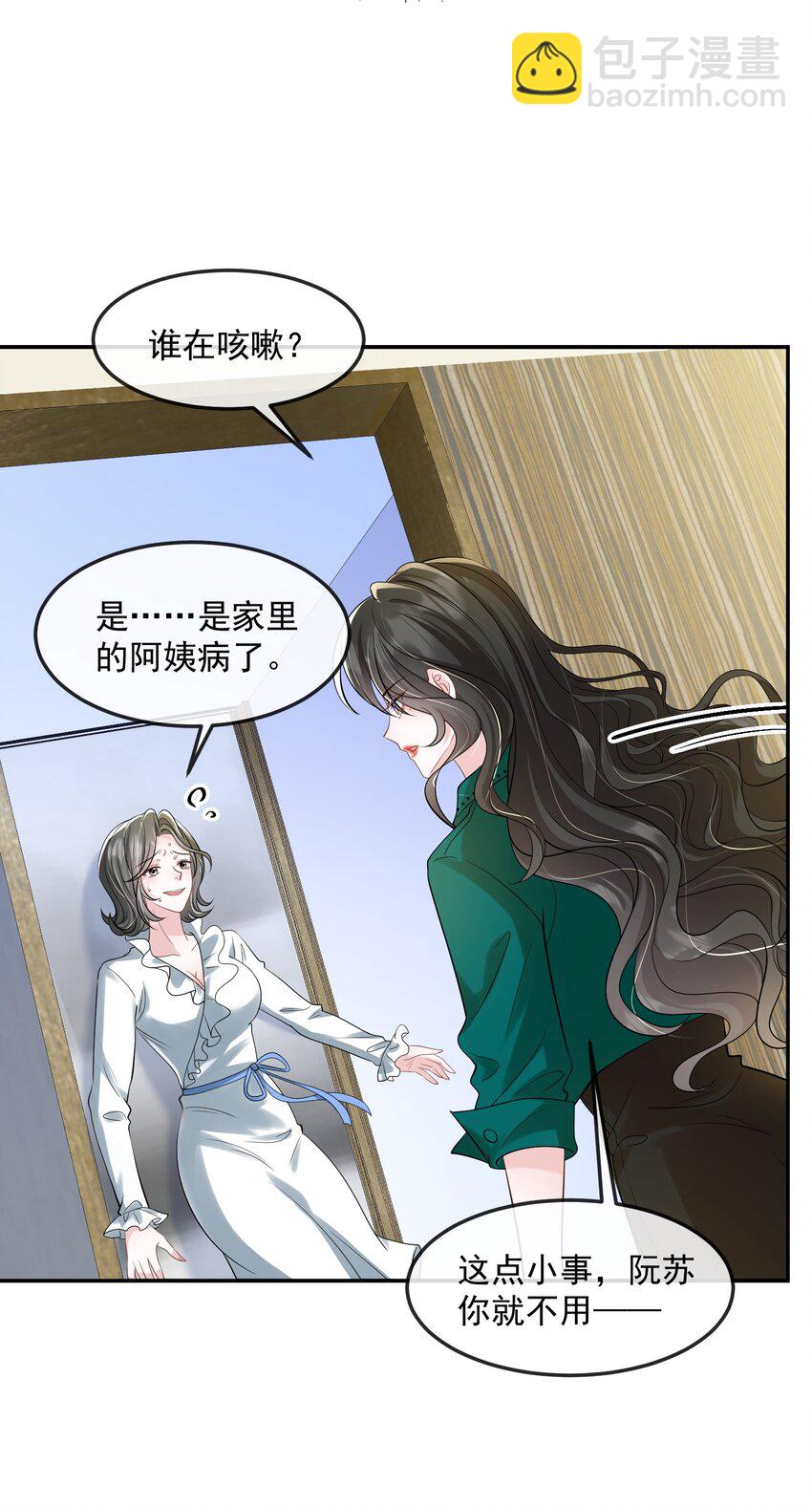 第42话 早就盯上她了-第42话