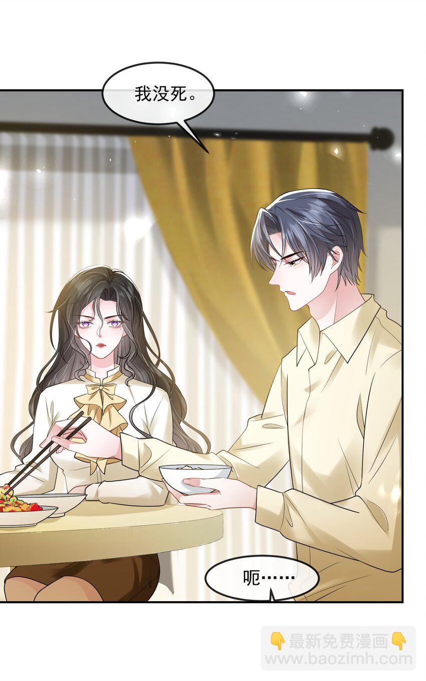 第42话 早就盯上她了-第42话