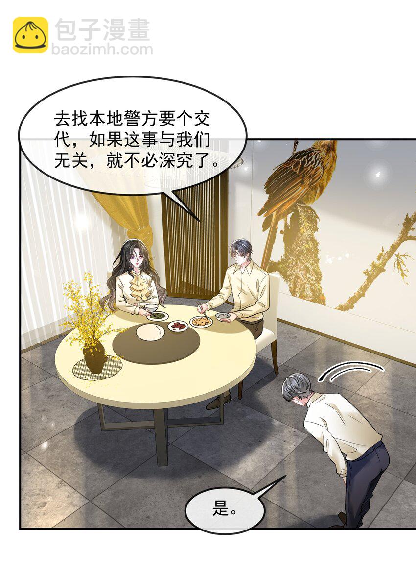 第42话 早就盯上她了-第42话