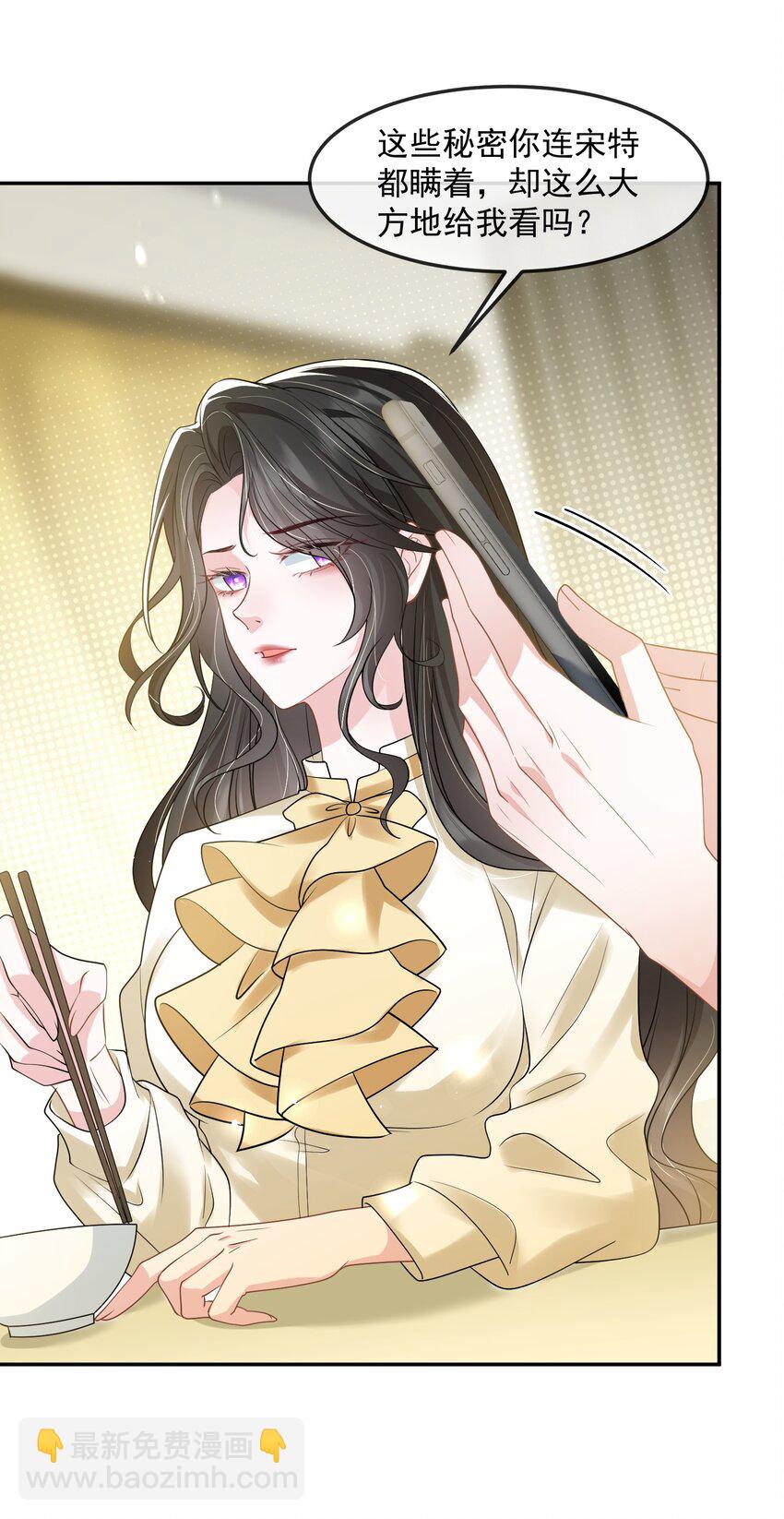 第42话 早就盯上她了-第42话