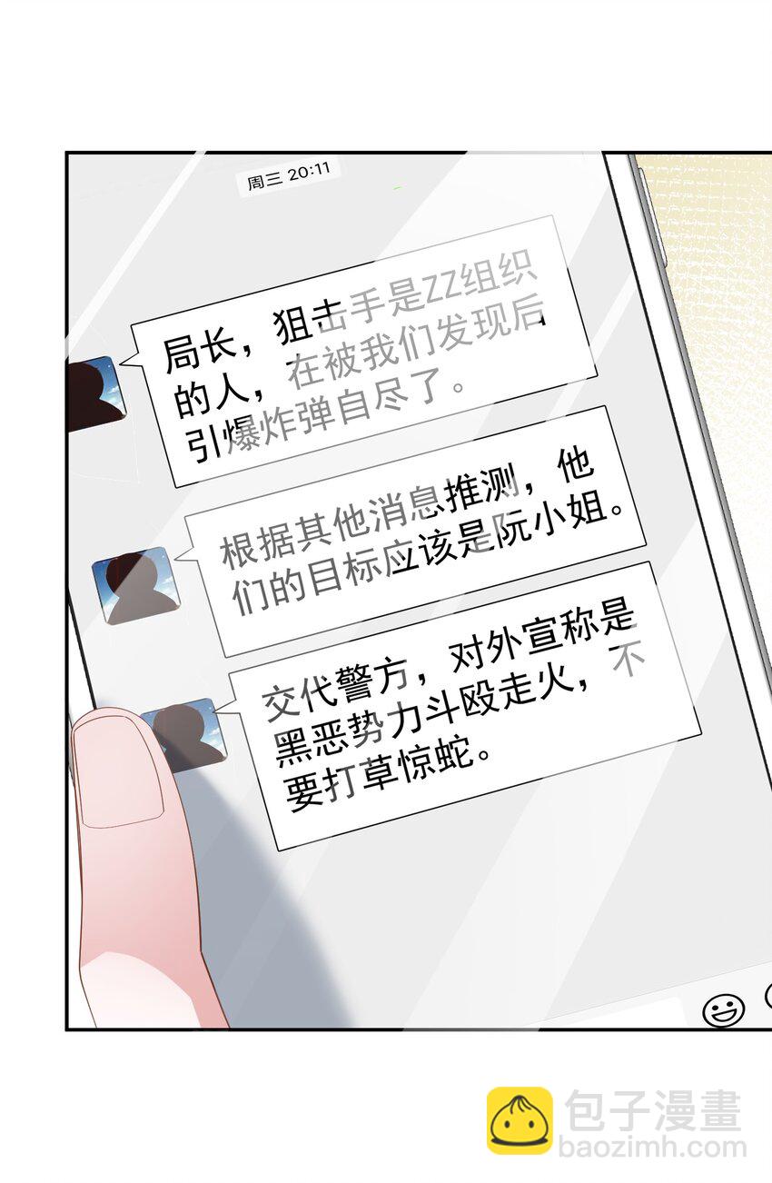 第42话 早就盯上她了-第42话