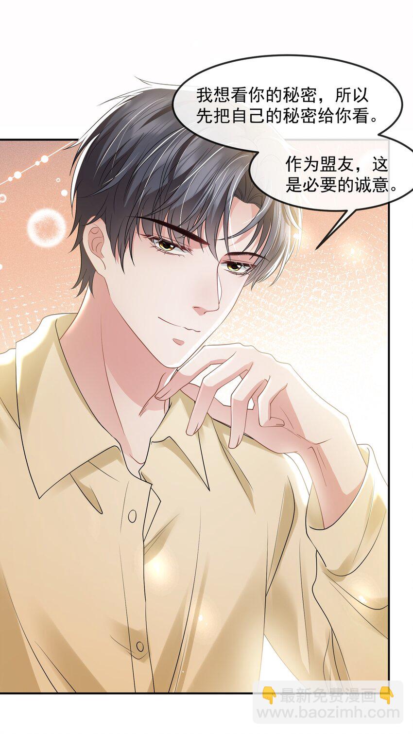 第42话 早就盯上她了-第42话